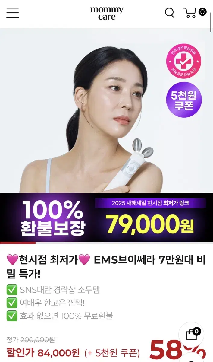 브이쎄라 1회 사용 판매 마미케어 EMS